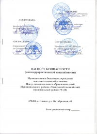 Паспорт антитеррористической защищенности в Екатеринбурге