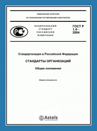 Разработка стандарта организации (СТО) в Екатеринбурге