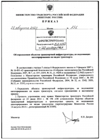 Паспорт безопасности для некатегорируемых объектов автомобильного транспорта и дорожного хозяйства в Екатеринбурге