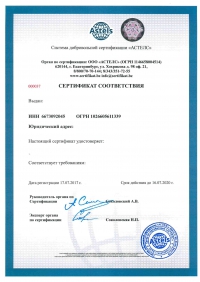 Сертификация по ИСО 14001 в центре «Астелс» в Екатеринбурге