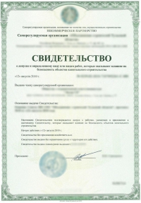 Допуск СРО для инженерных изысканий в Екатеринбурге
