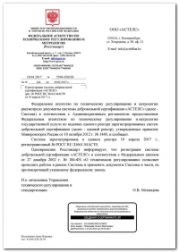 Регистрация системы добровольной сертификации в Екатеринбурге