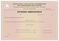 Сертификация персонала в Екатеринбурге