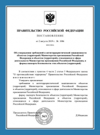 Паспорт антитеррористической защищенности объекта образования в Екатеринбурге