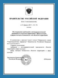 Паспорт антитеррористической защищенности объектов культуры в Екатеринбурге