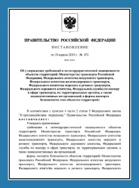 Паспорт антитеррористической защищенности объектов транспорта (ПАТЗ) в Екатеринбурге