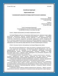 Паспорт антитеррористической защищенности объектов ТЭК в Екатеринбурге