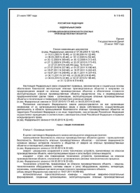 Паспорт антитеррористической защищённости производственного объекта в Екатеринбурге