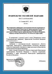 Паспорт антитеррористической защищенности объекта здравоохранения в Екатеринбурге