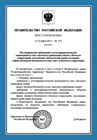 Паспорт антитеррористической защищенности объектов массового пребывания в Екатеринбурге