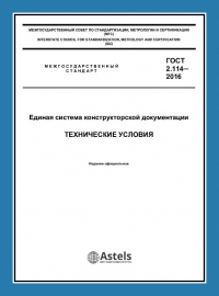 Регистрация технических условий в Екатеринбурге