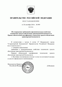 Сертификация технических средств обеспечения транспортной безопасности в Екатеринбурге