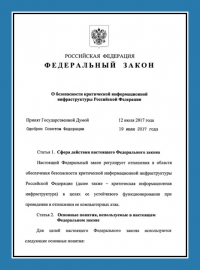 Категорирование объектов КИИ медицинских учреждений и организаций в Екатеринбурге