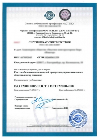Разработка ХАССП для государственных муниципальных учреждений в Екатеринбурге