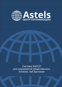 Сертификат ИСО 22000 ХАССП в Екатеринбурге