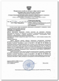 Разъяснительное письмо от Роспотребнадзора в Екатеринбурге