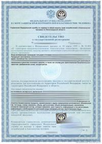 Свидетельство о государственной регистрации продукции в Екатеринбурге